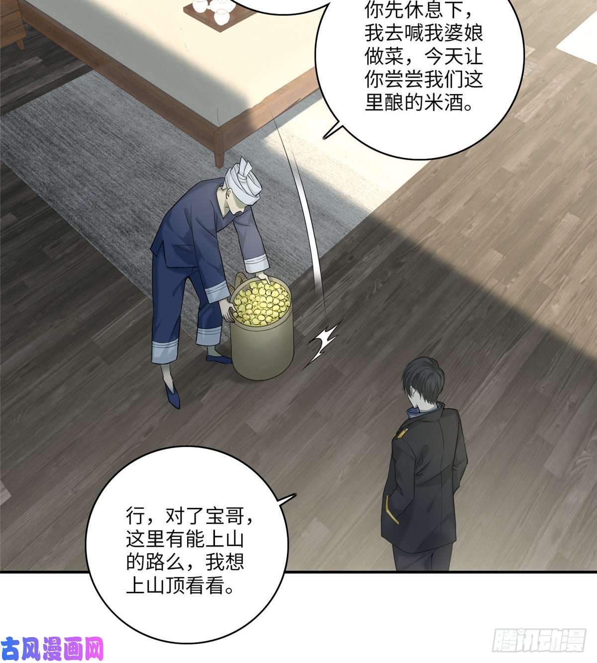 无限邮差第66话