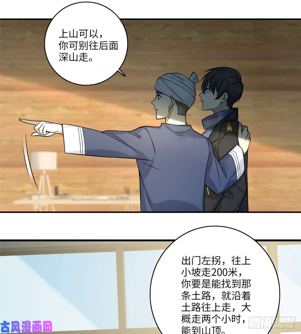 无限邮差第66话