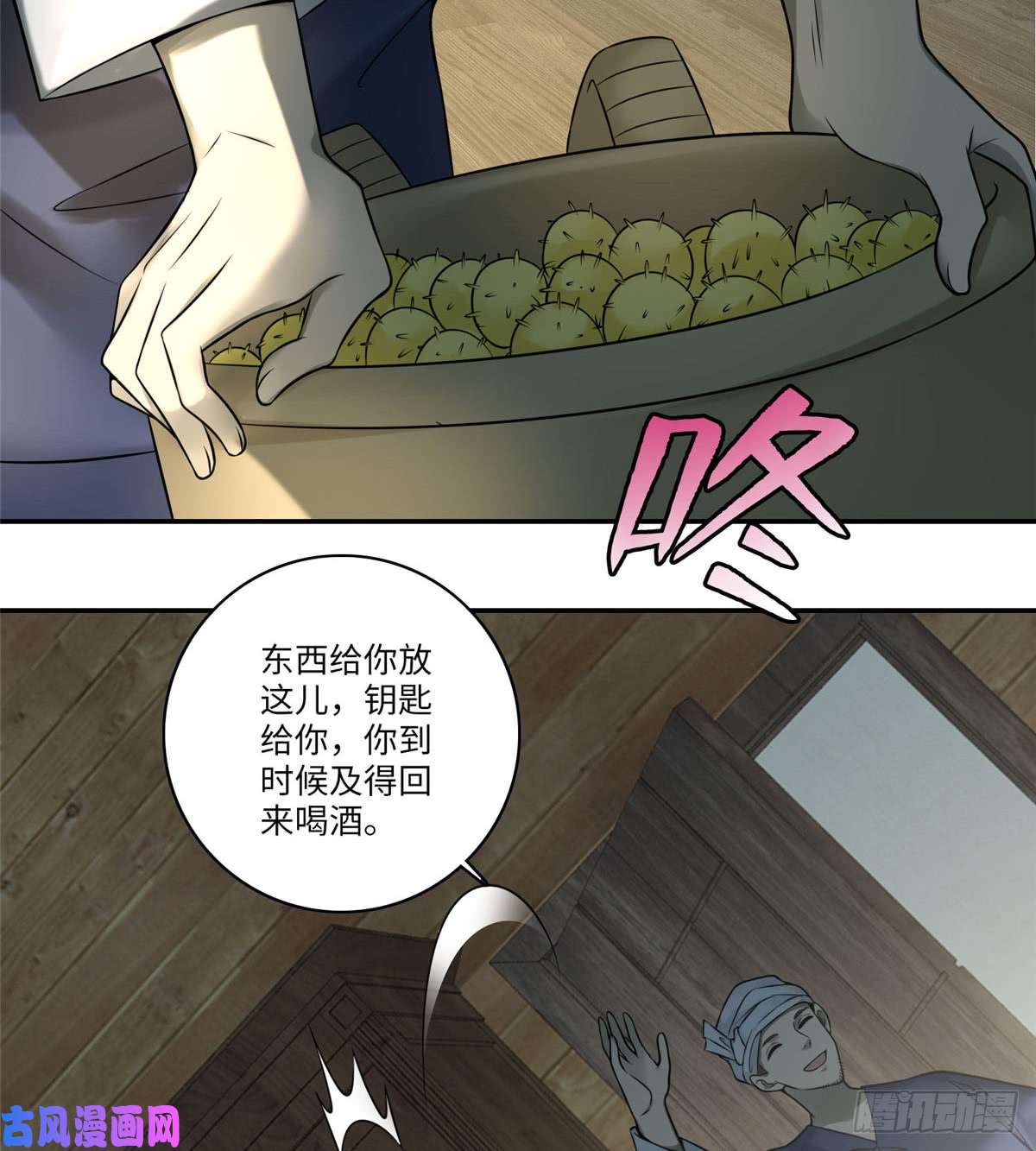 无限邮差第66话