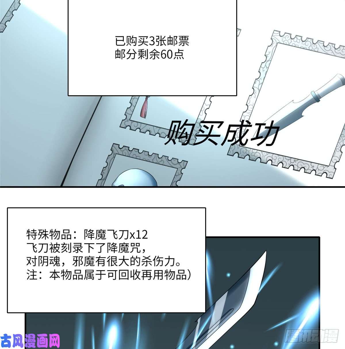 无限邮差第67话