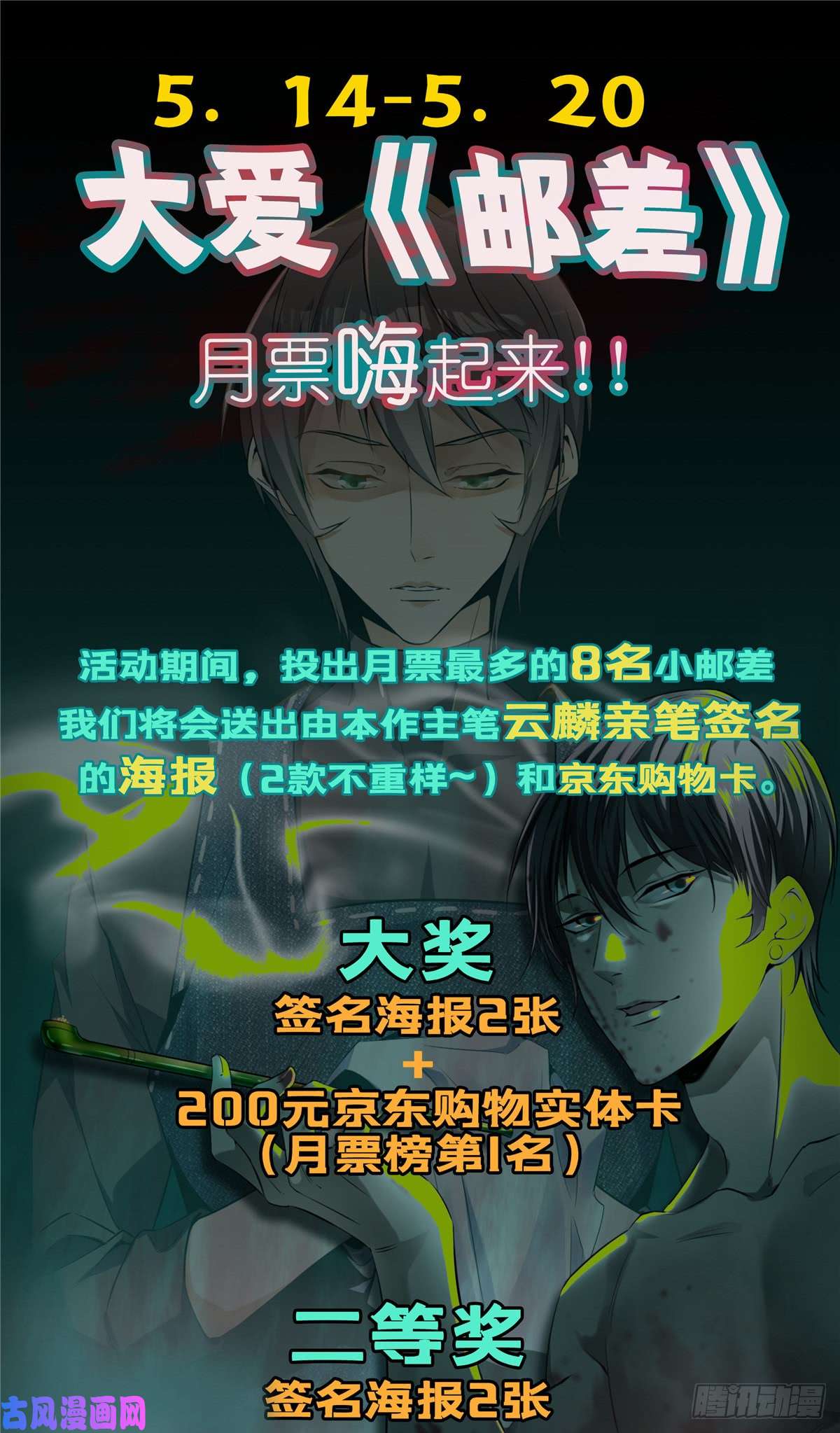 无限邮差第67话