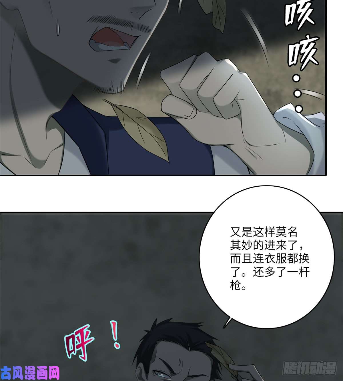 无限邮差第68话