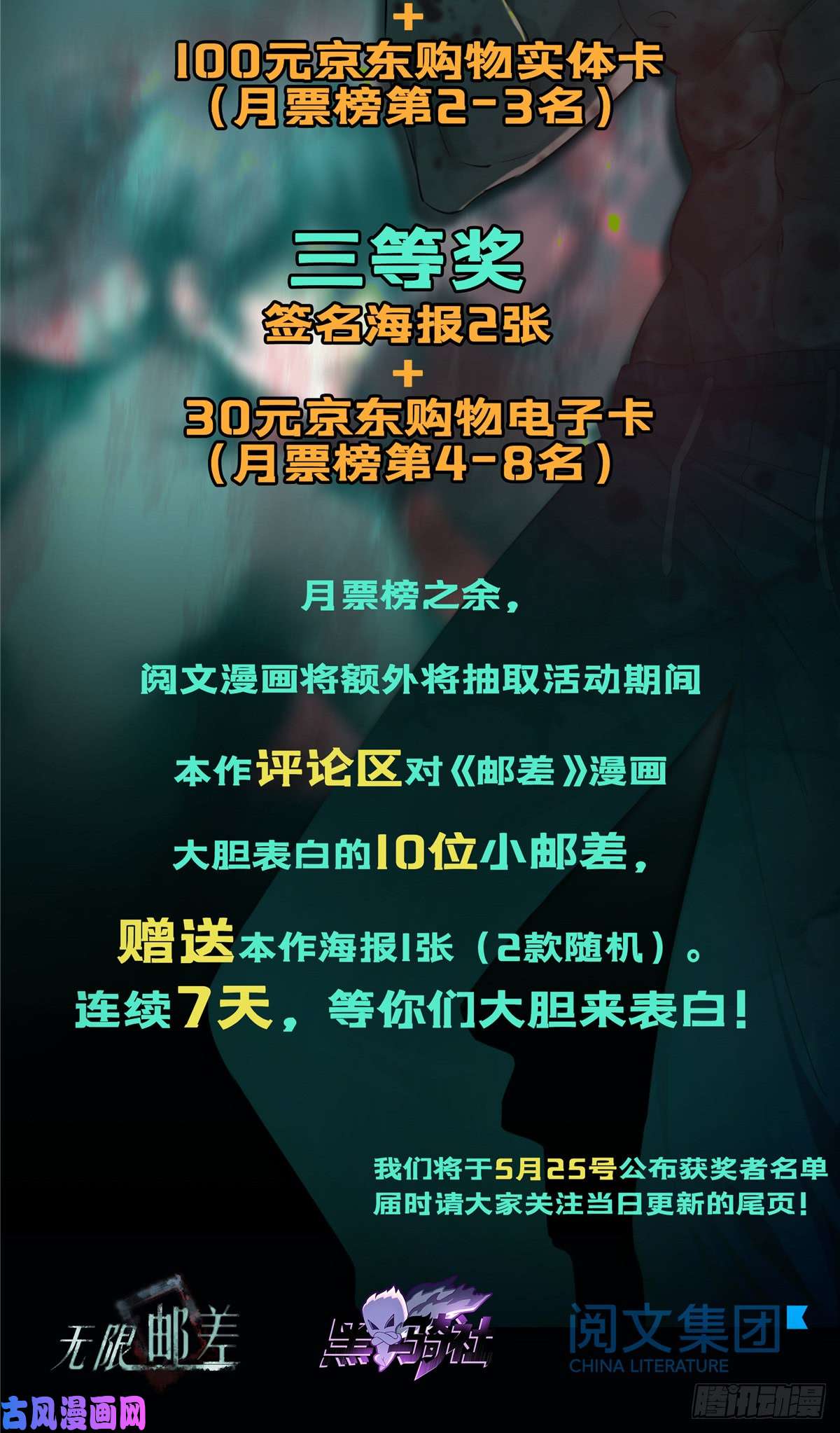 无限邮差第68话