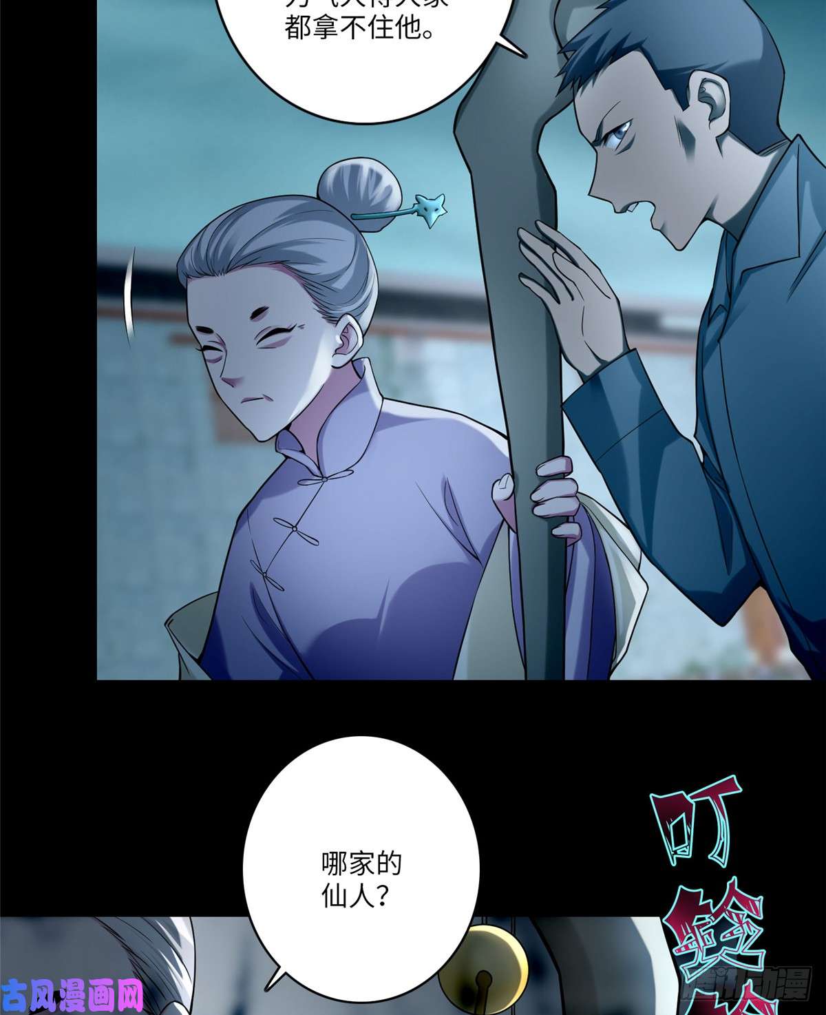无限邮差第69话