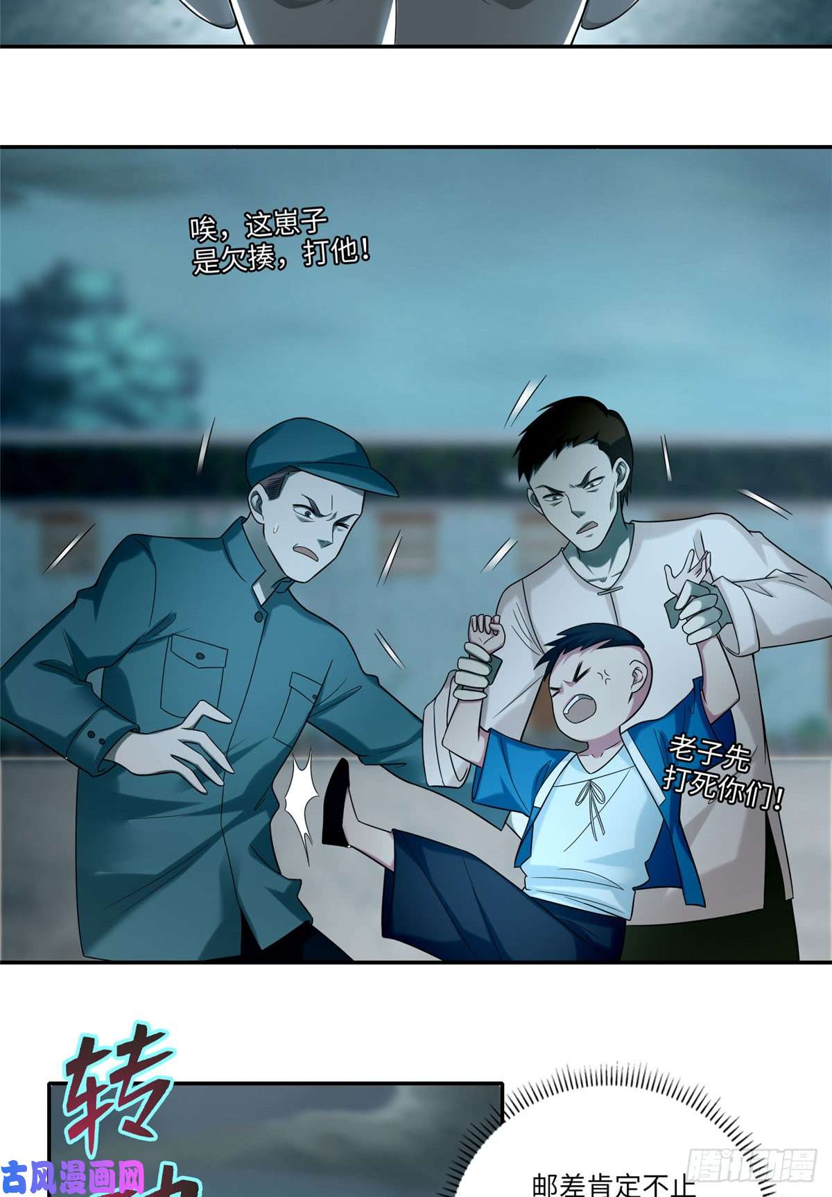 无限邮差第69话