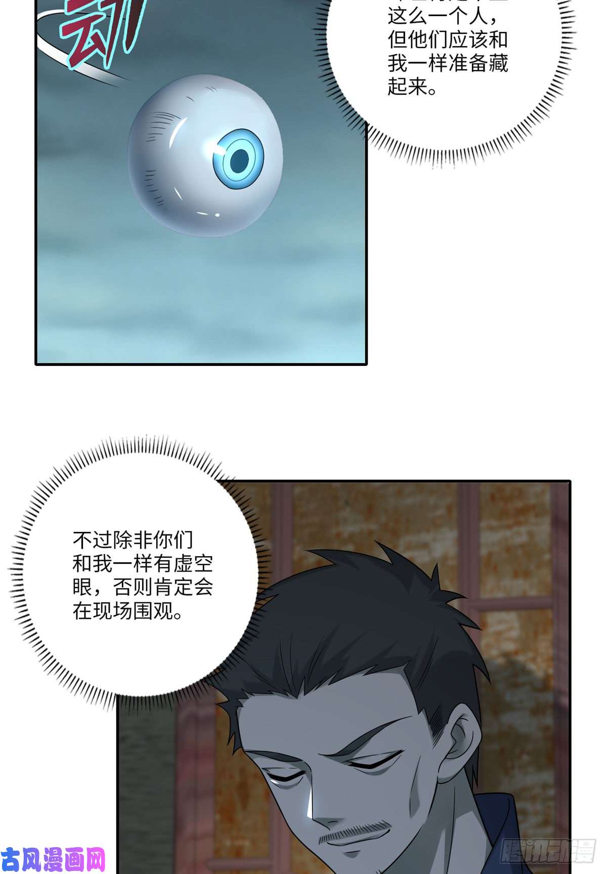 无限邮差第69话