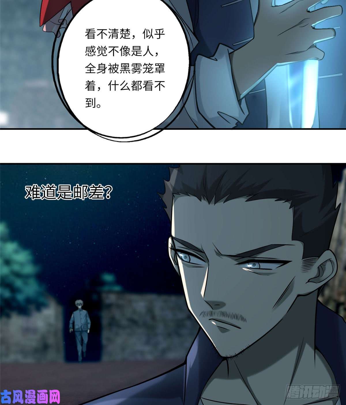 无限邮差第70话