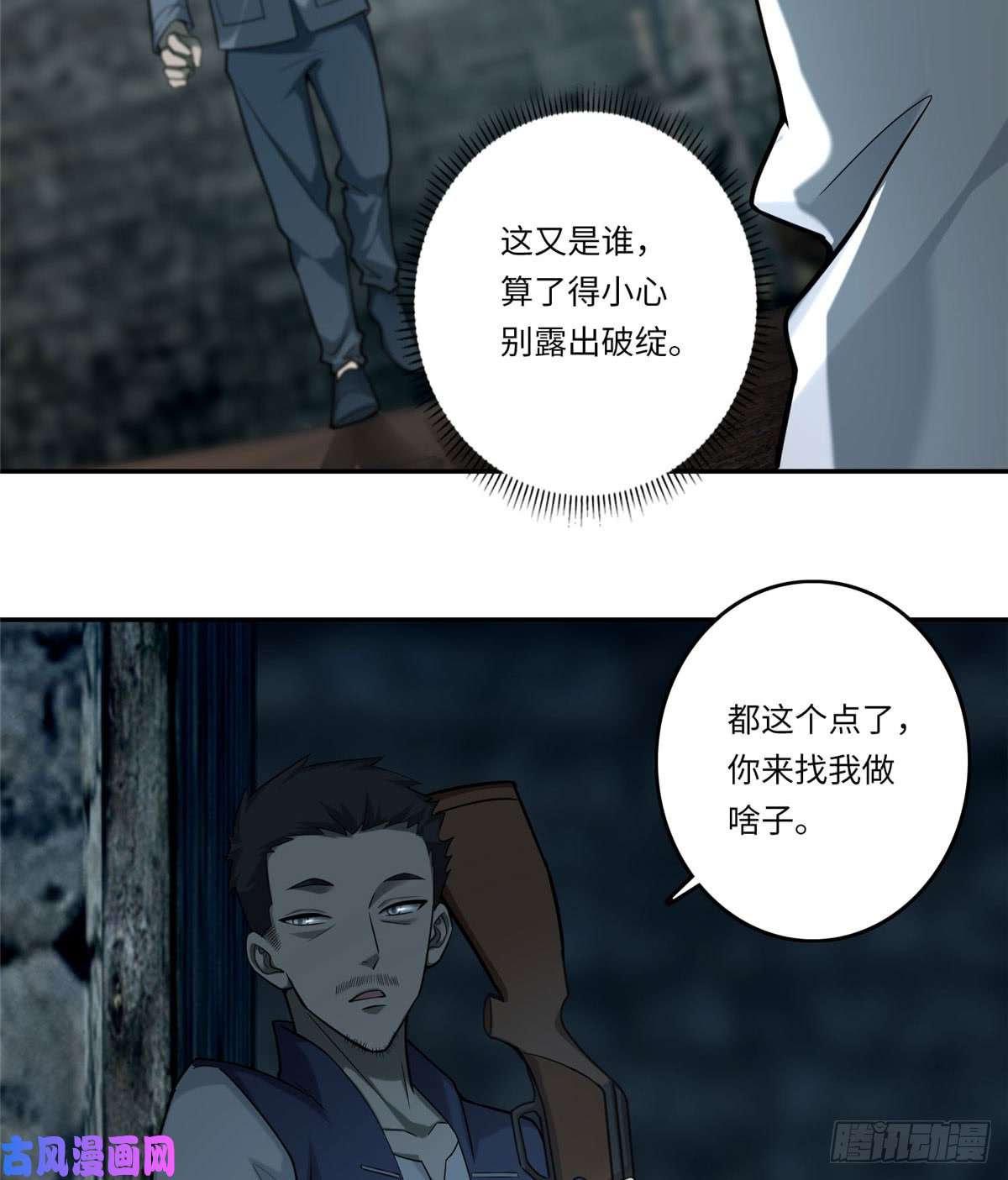 无限邮差第70话