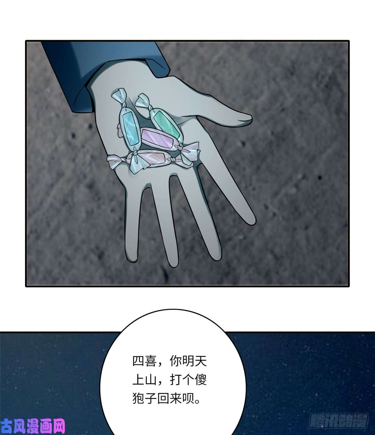 无限邮差第70话