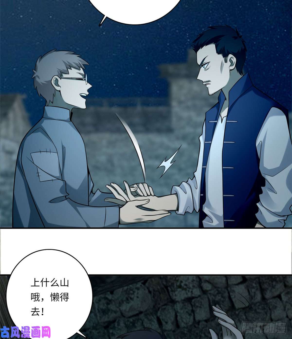 无限邮差第70话