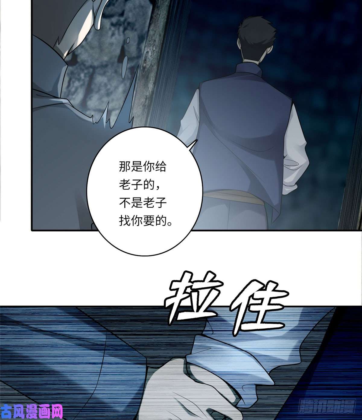 无限邮差第70话