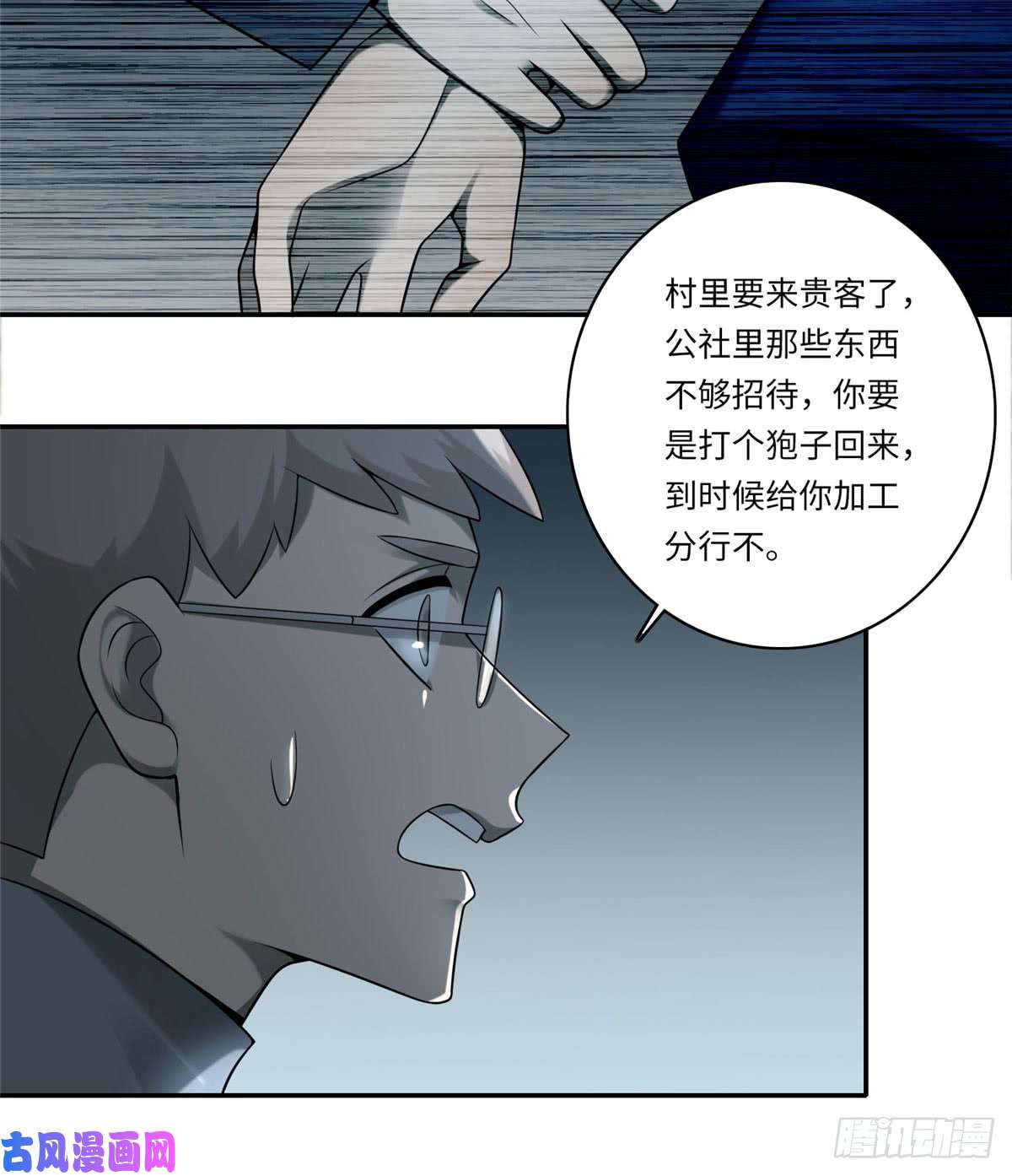 无限邮差第70话