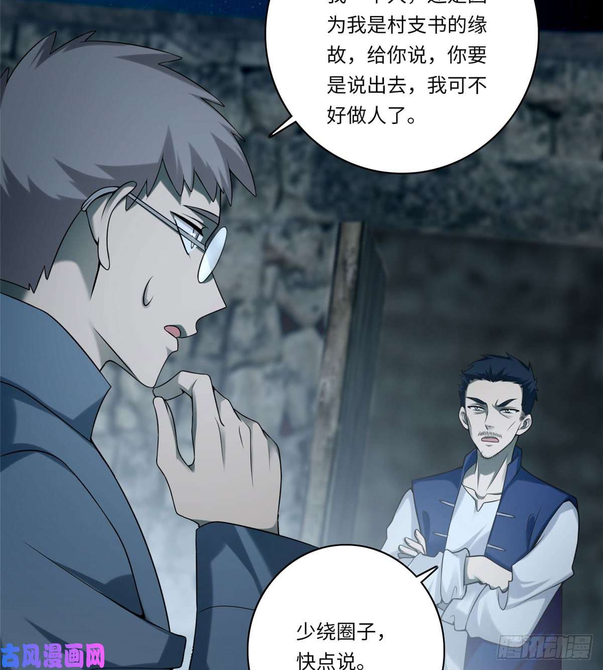 无限邮差第70话