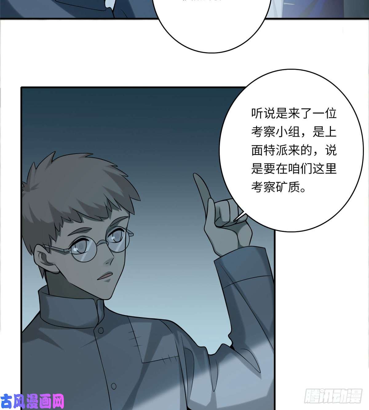 无限邮差第70话