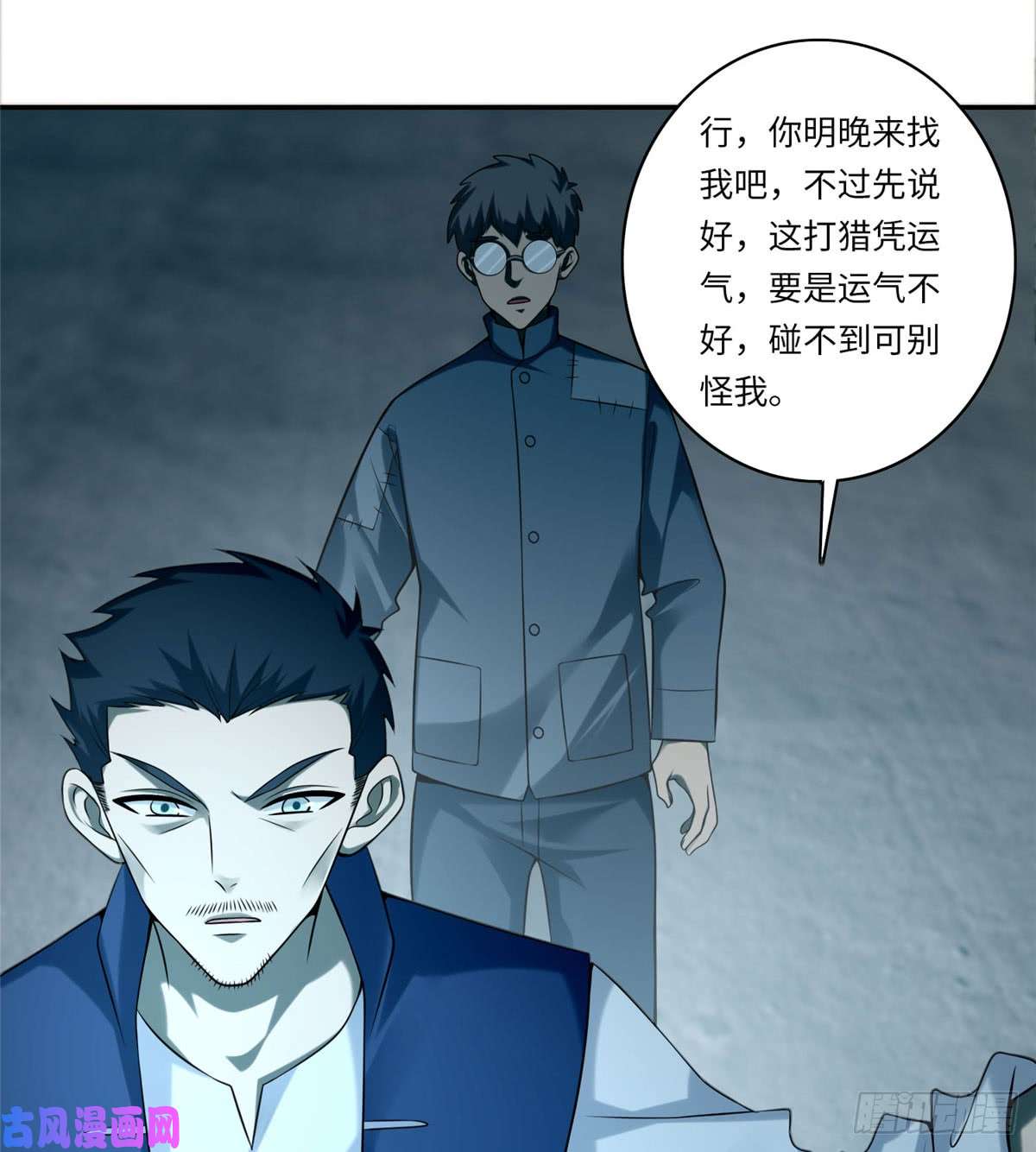 无限邮差第70话