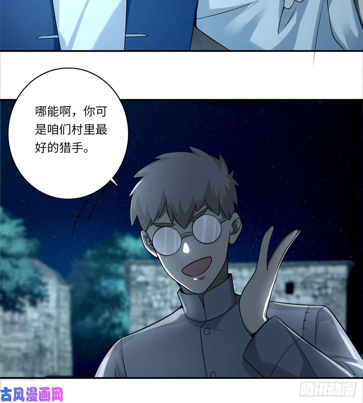 无限邮差第70话