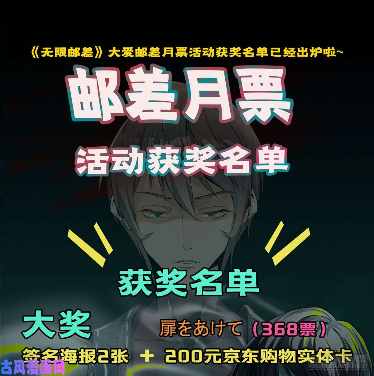 无限邮差第70话