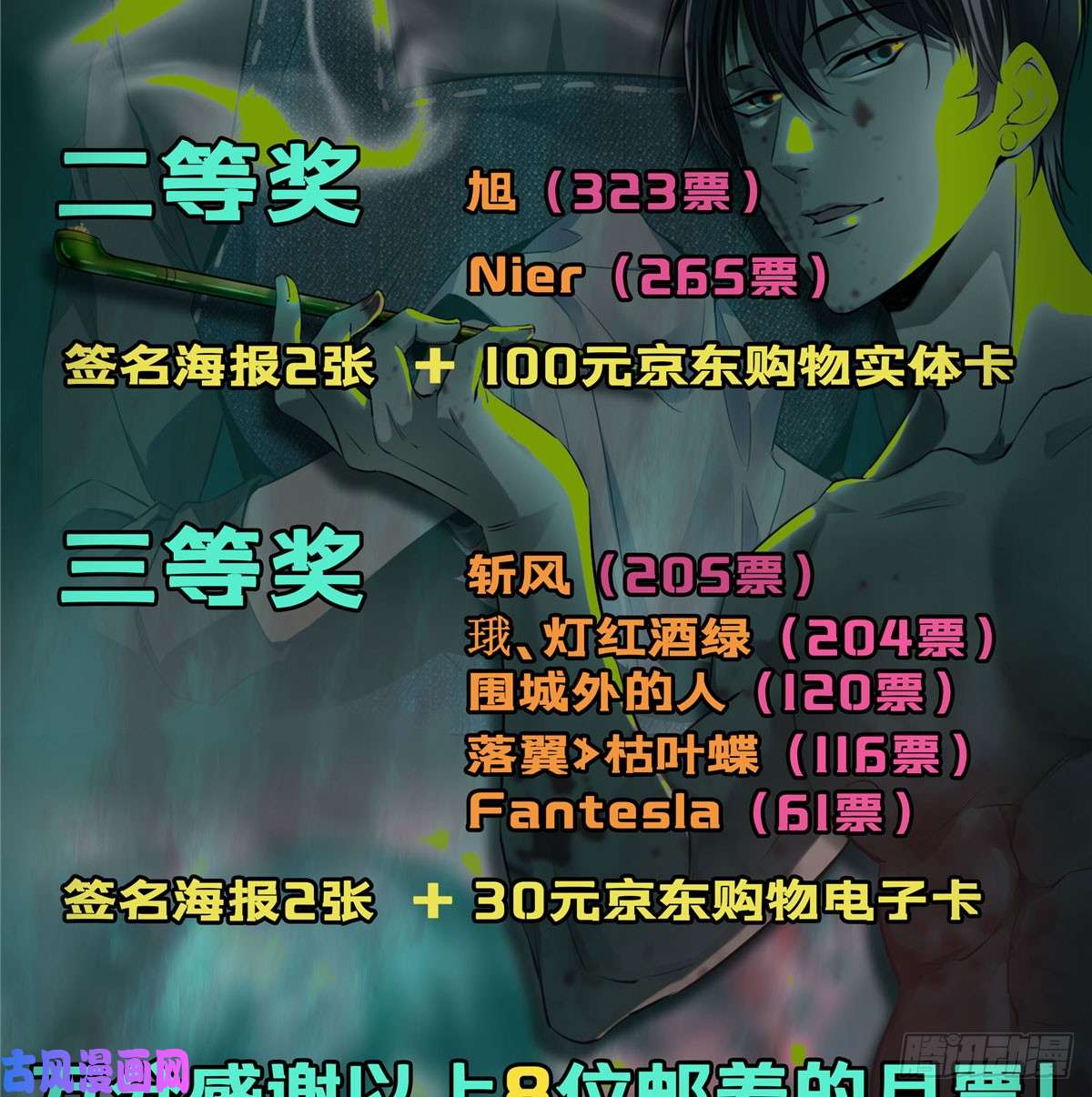 无限邮差第70话