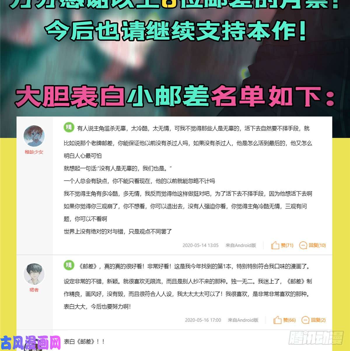无限邮差第70话