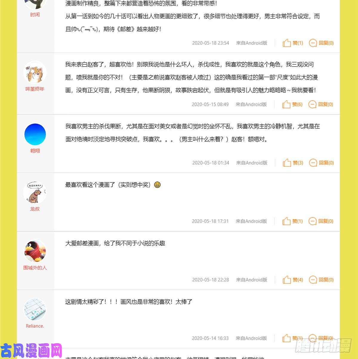 无限邮差第70话