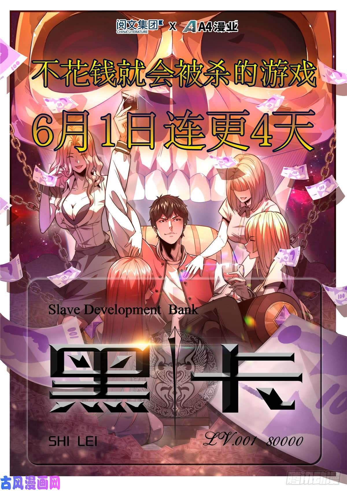 无限邮差第70话