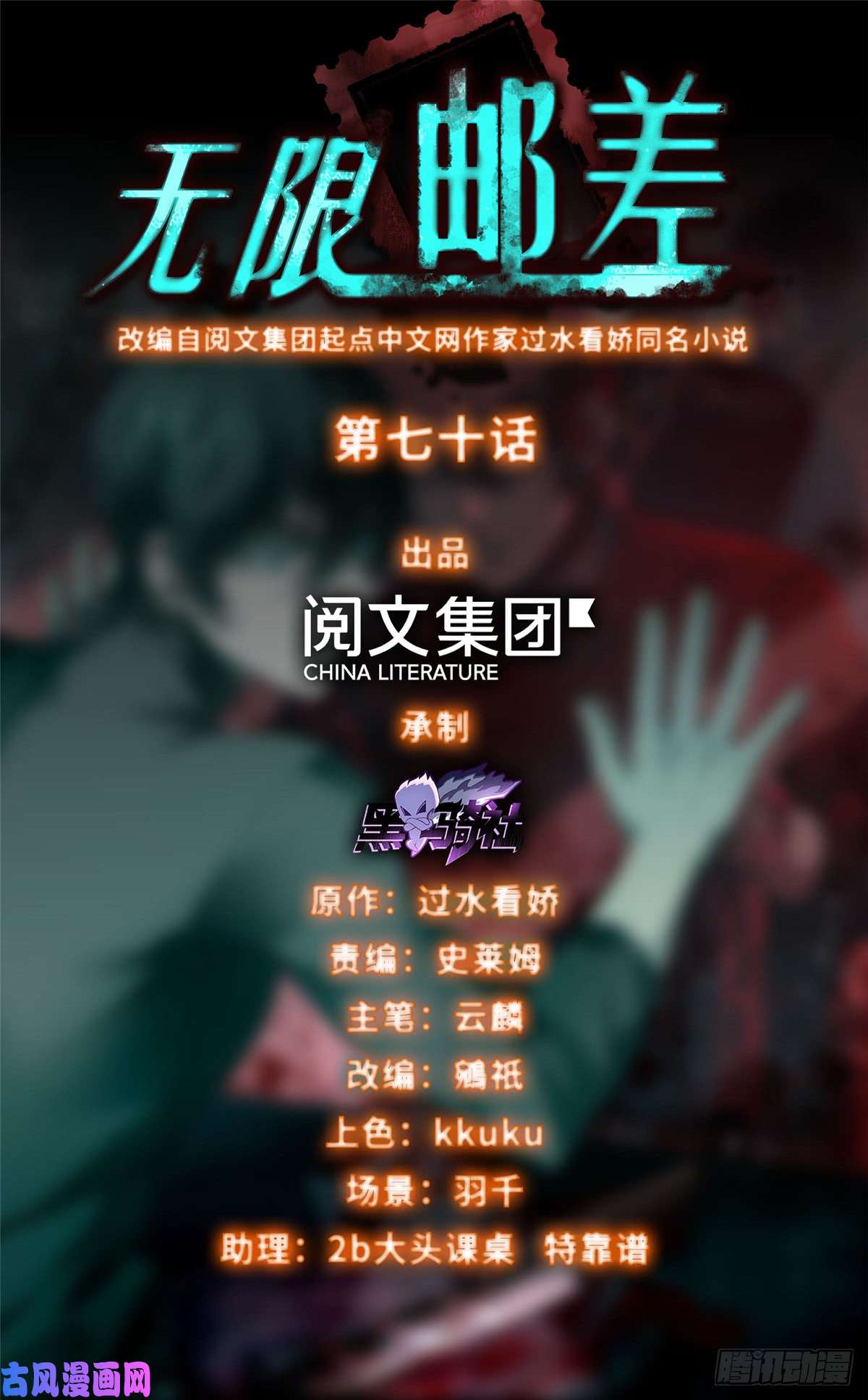 无限邮差第71话