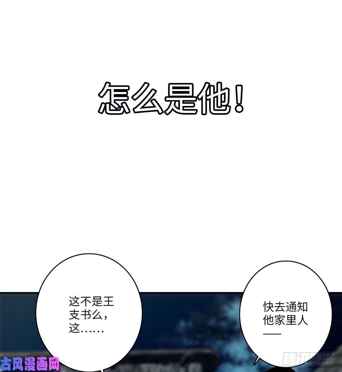 无限邮差第71话
