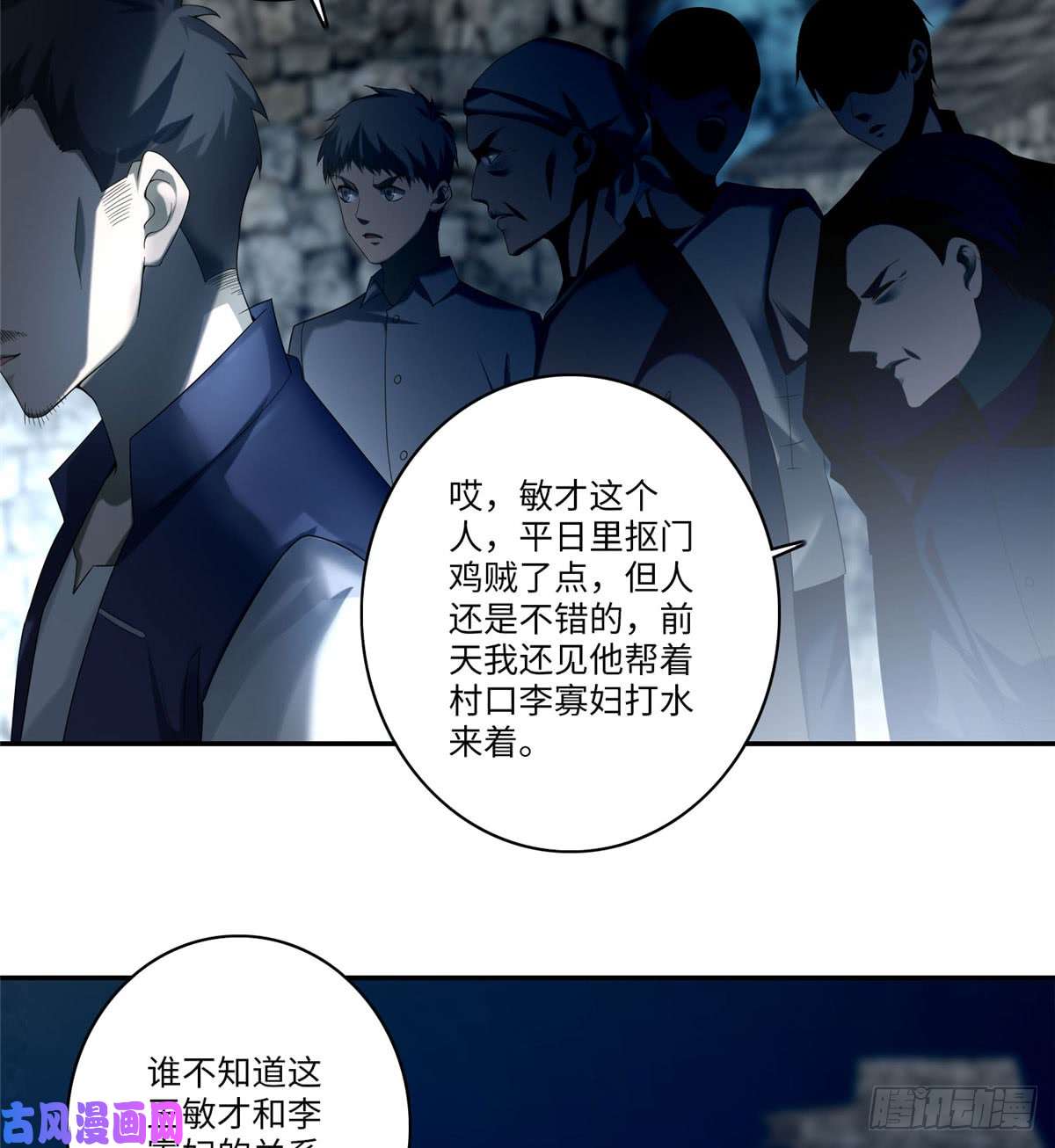 无限邮差第71话