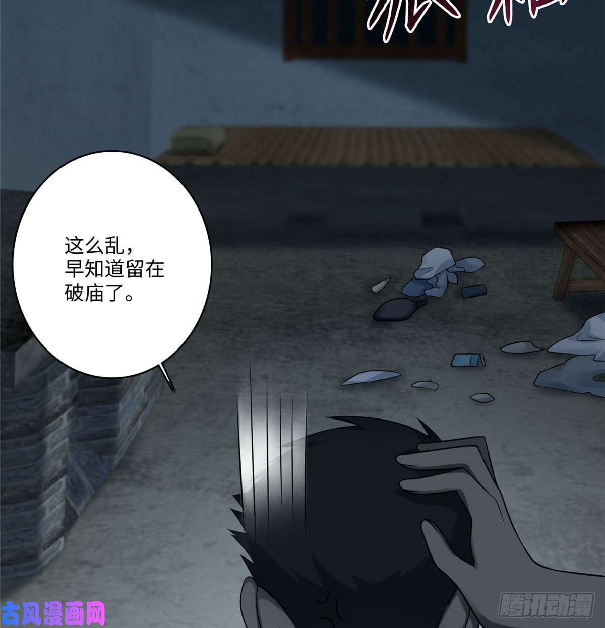 无限邮差第71话