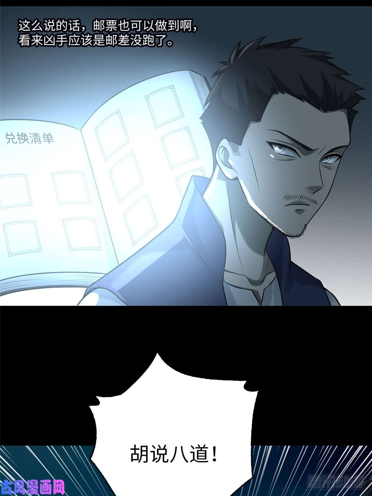 无限邮差第72话