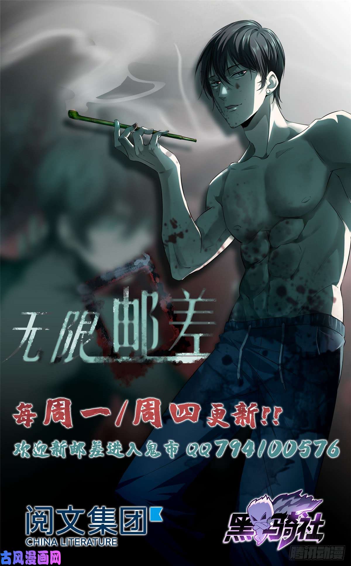 无限邮差第72话