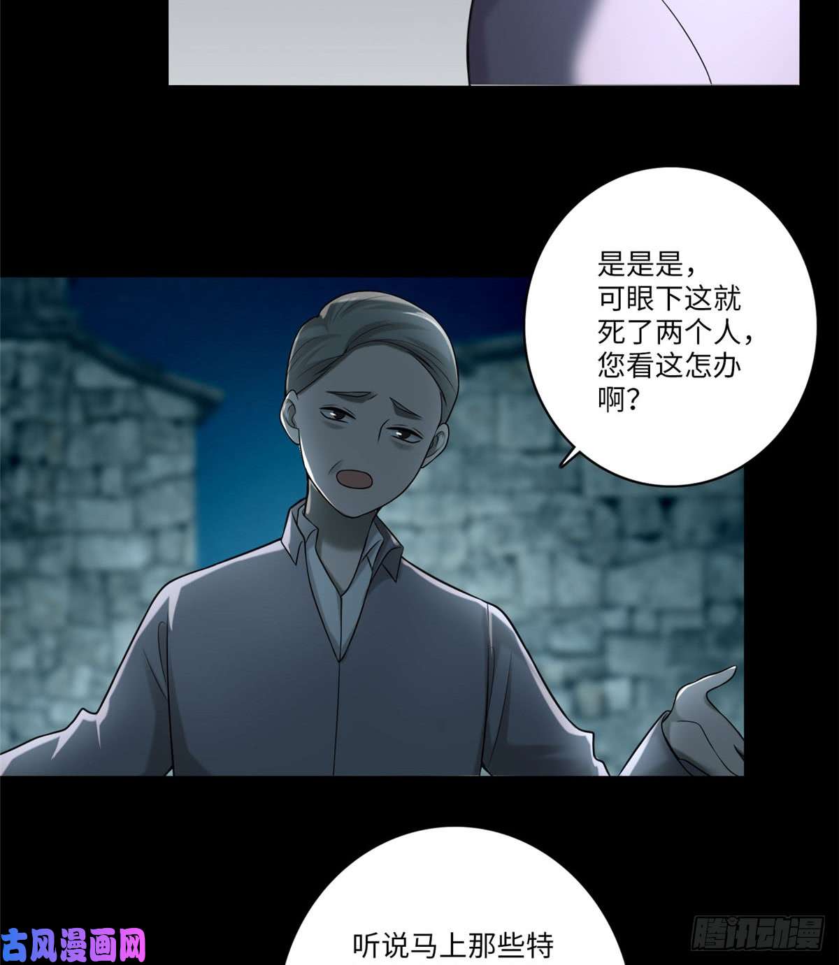 无限邮差第72话