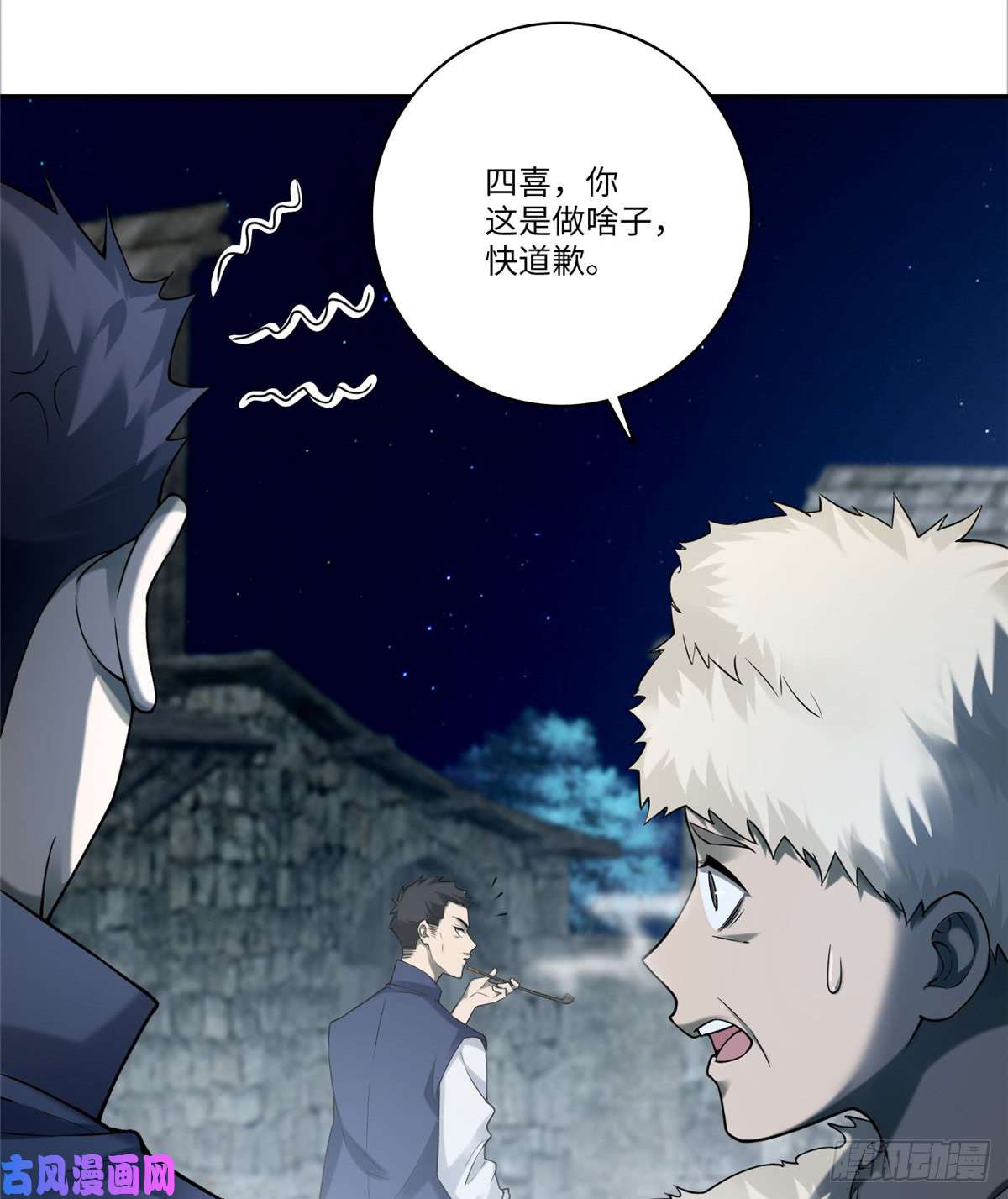 无限邮差第73话
