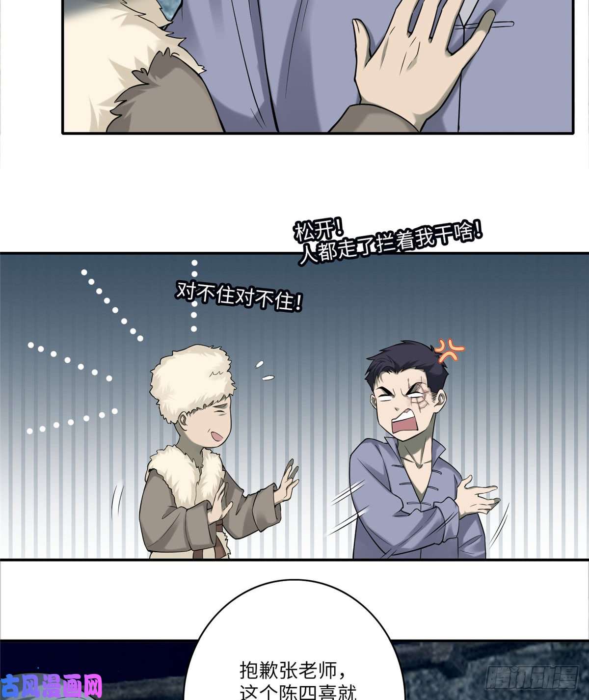 无限邮差第73话