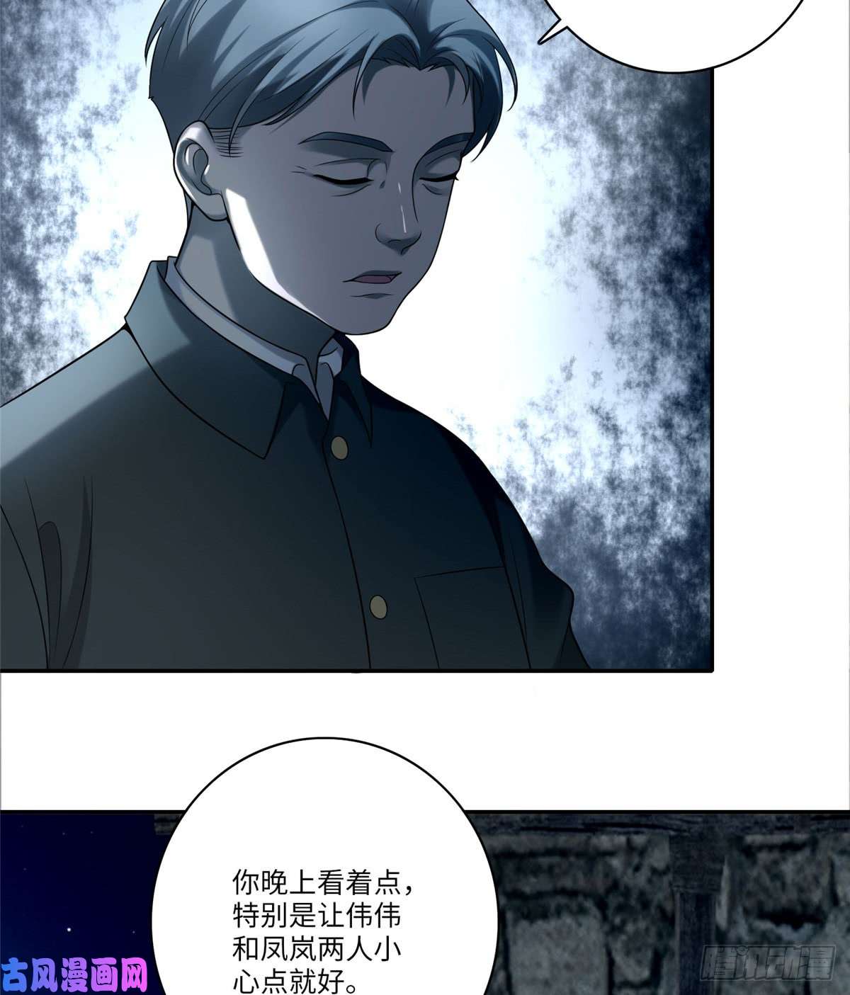 无限邮差第73话
