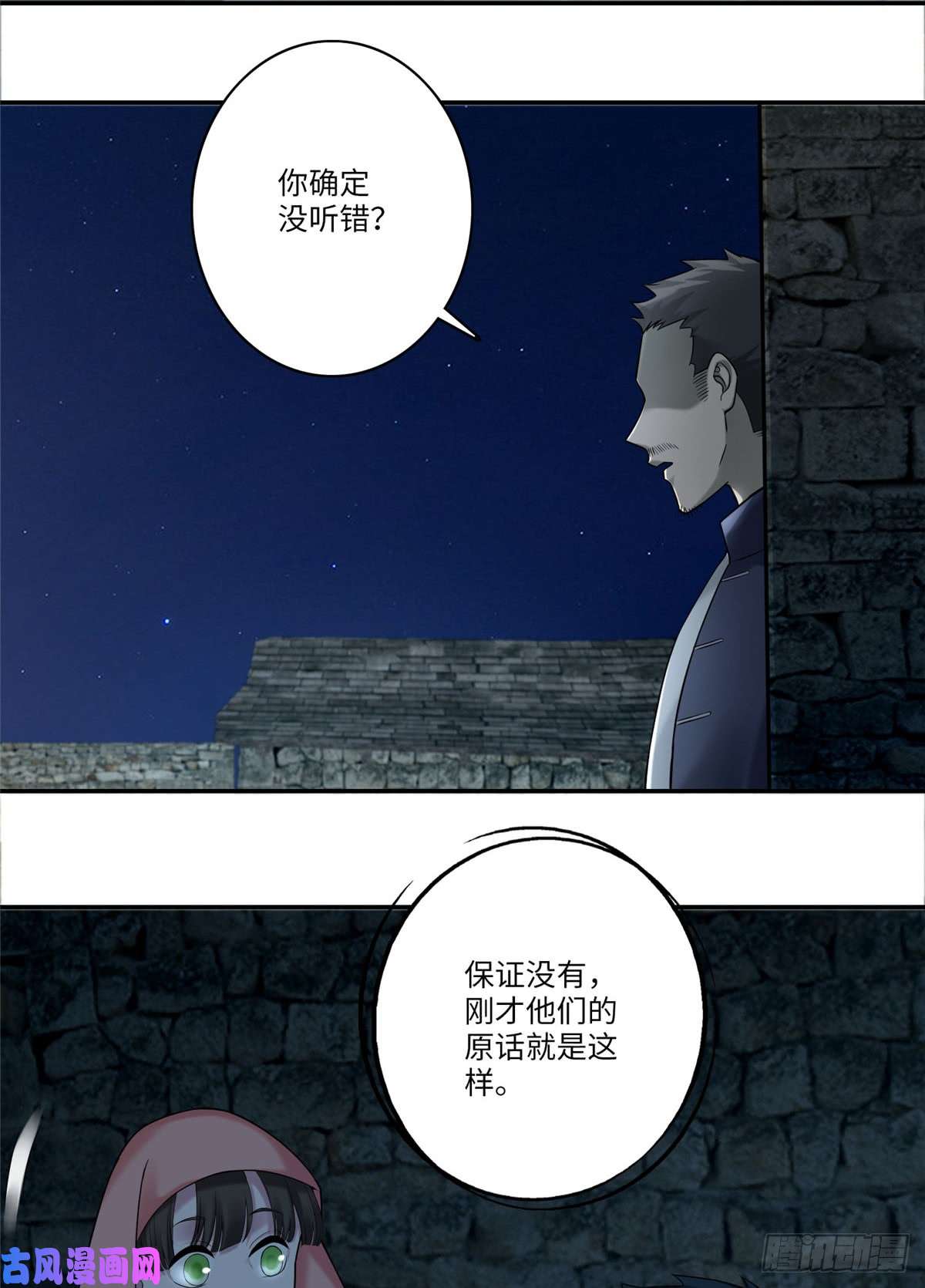 无限邮差第73话