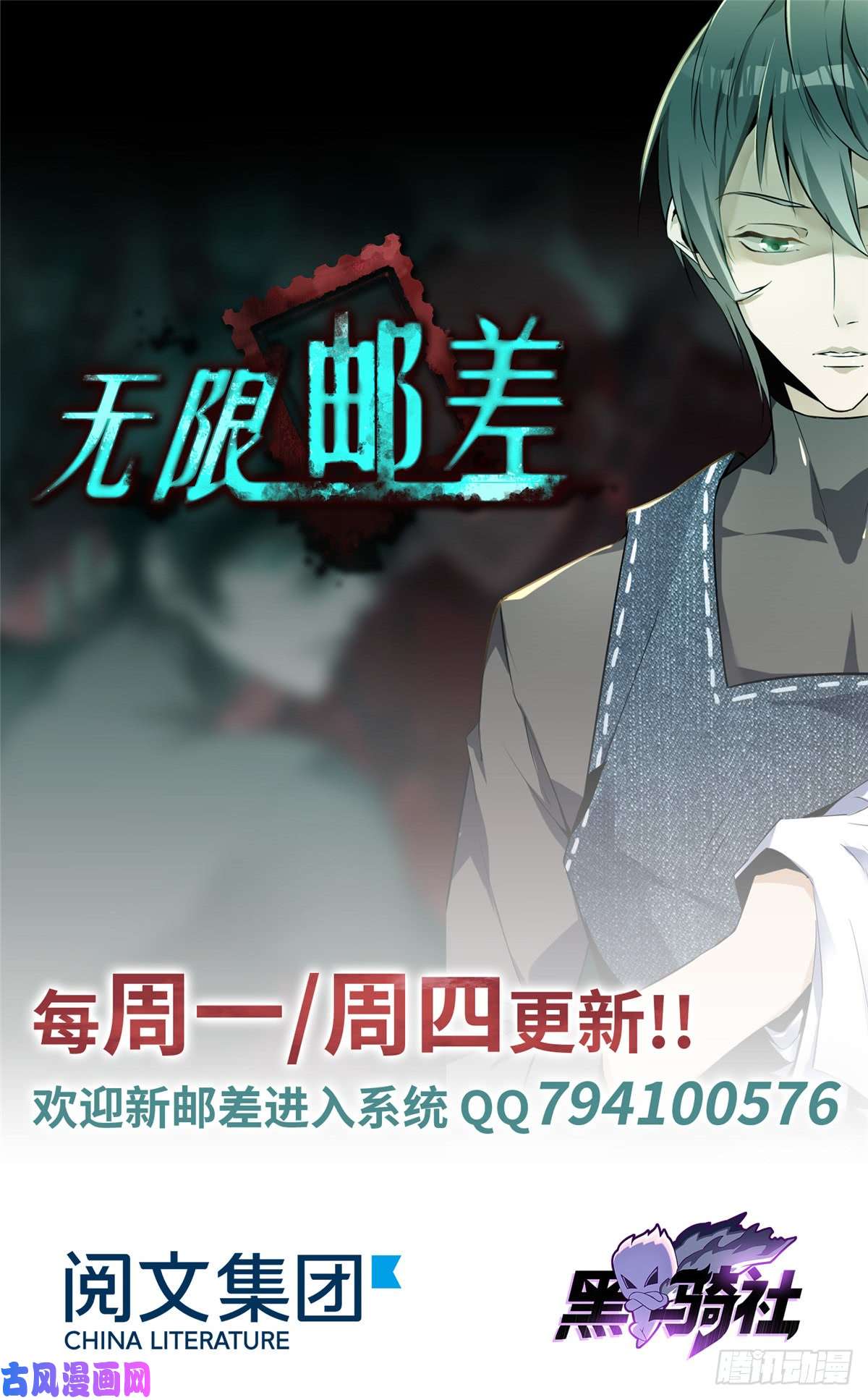 无限邮差第73话