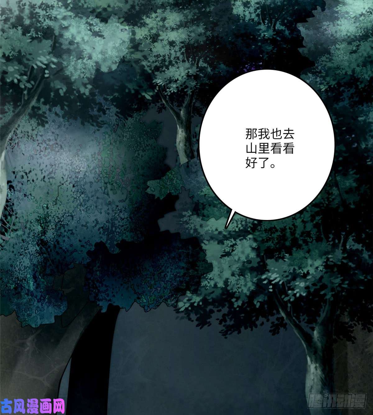 无限邮差第74话