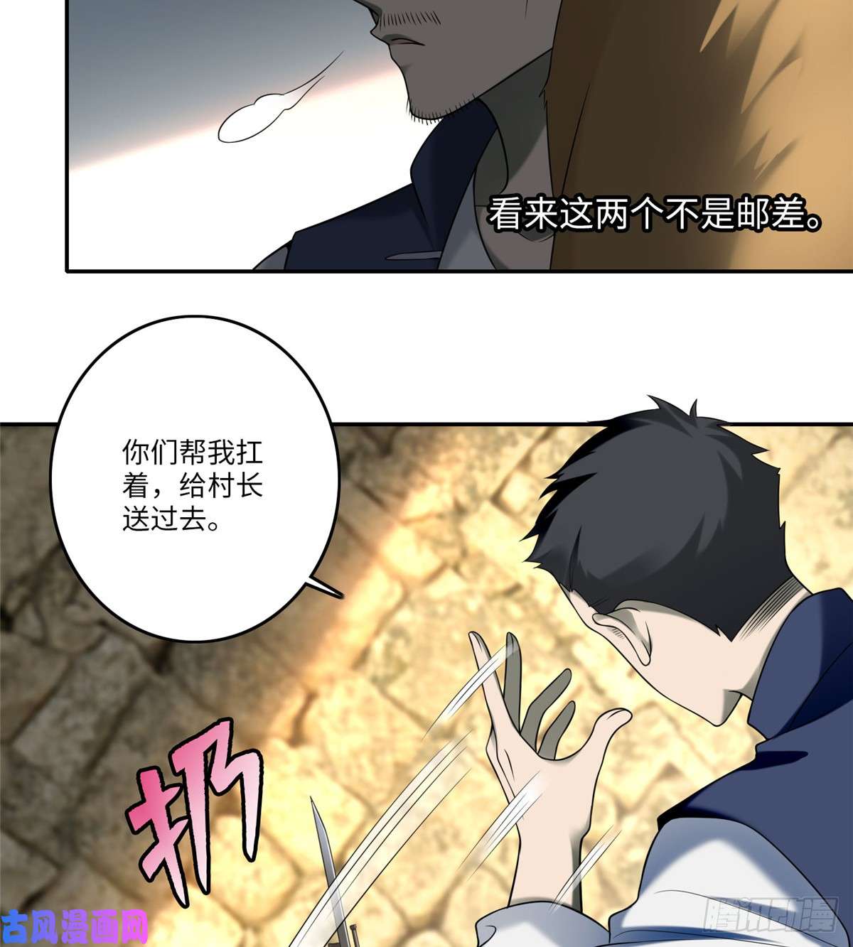 无限邮差第74话