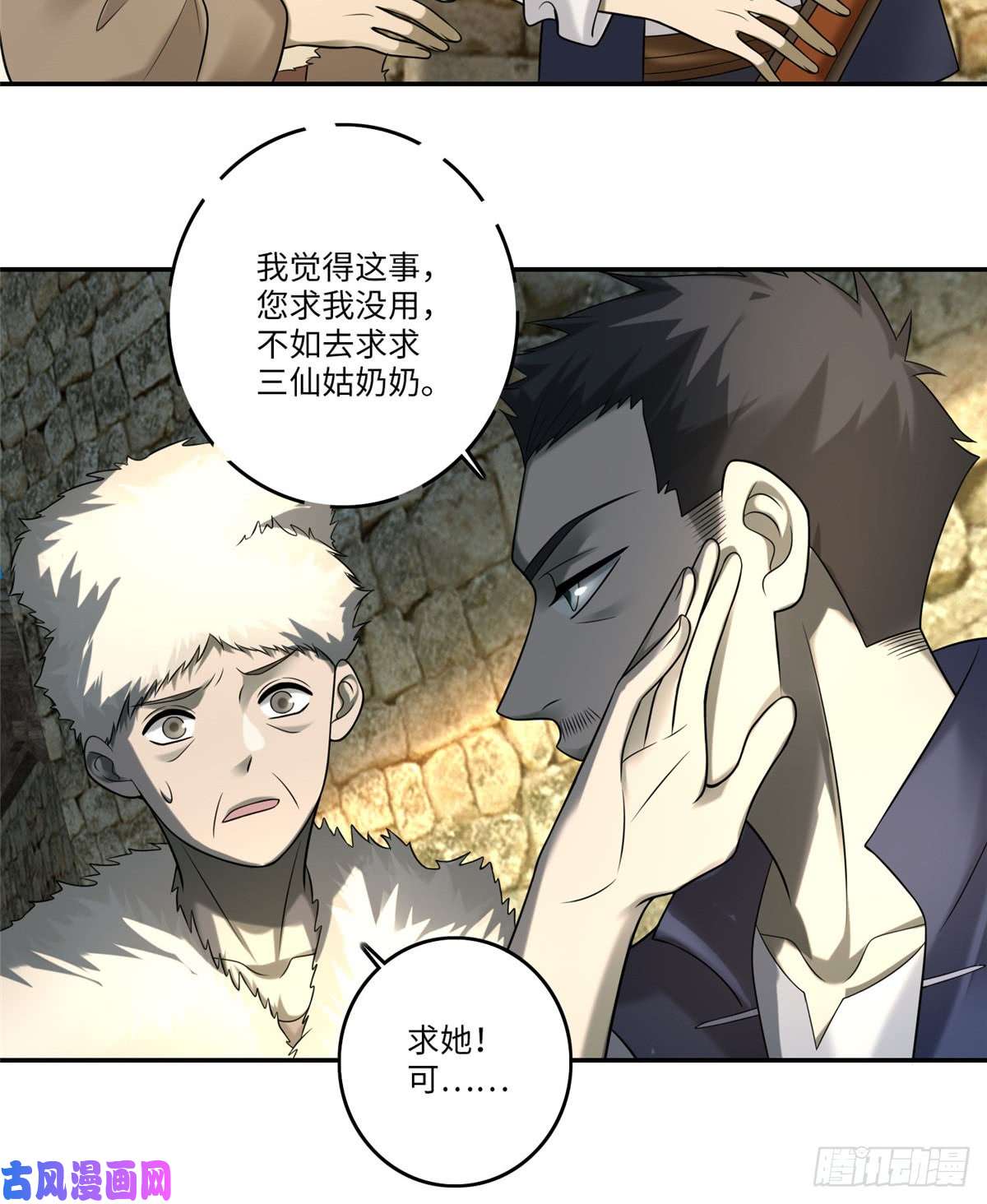 无限邮差第75话