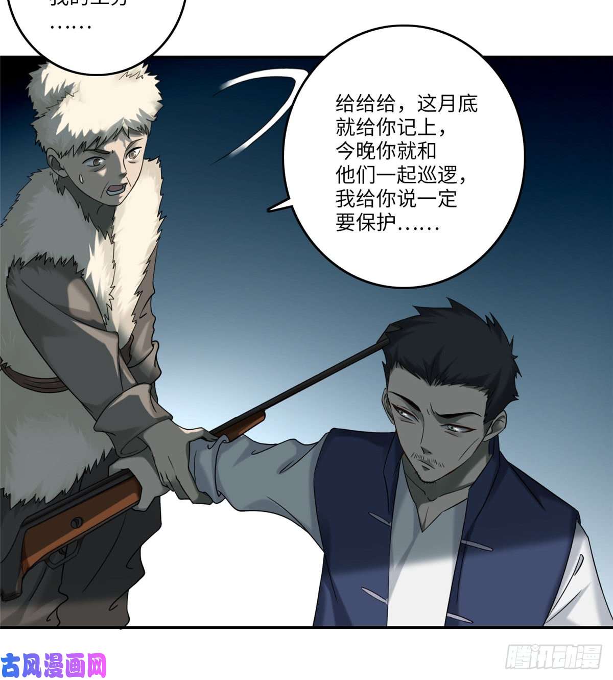 无限邮差第75话