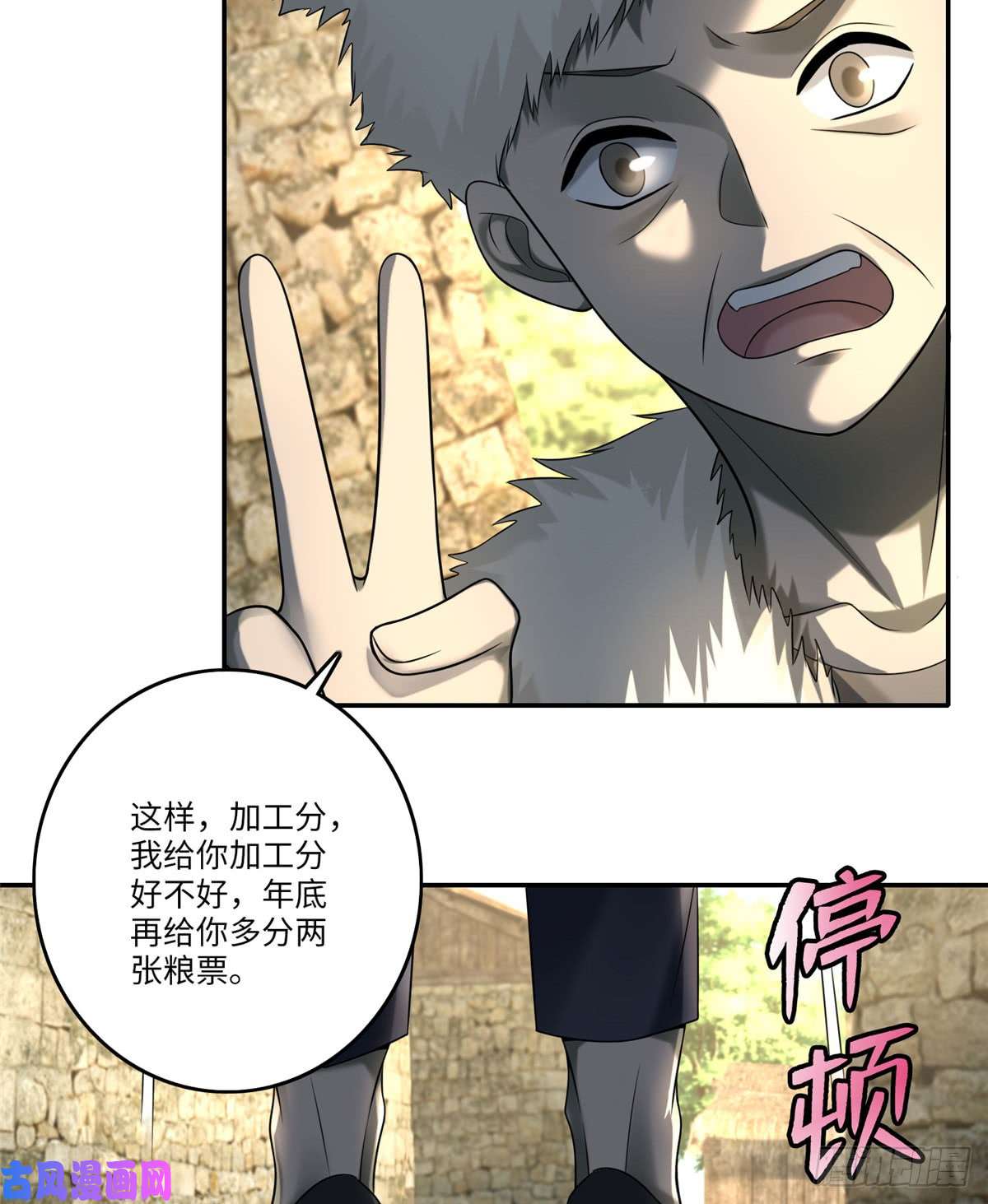 无限邮差第75话