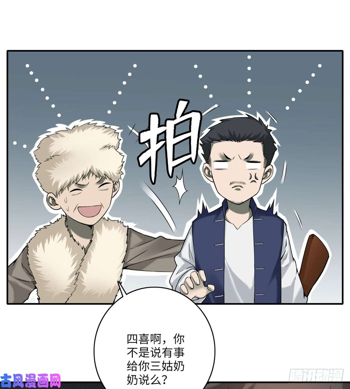 无限邮差第76话