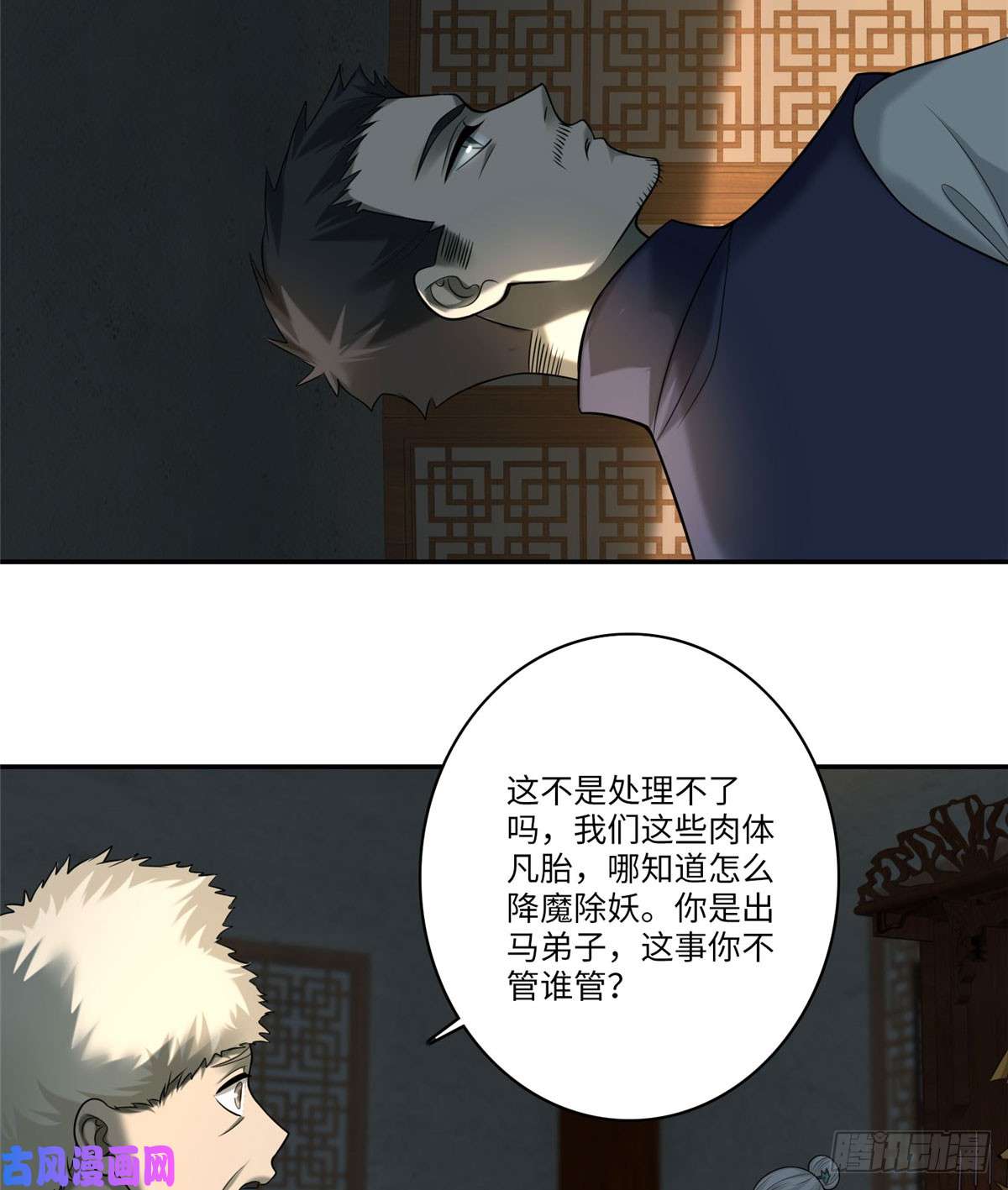 无限邮差第76话