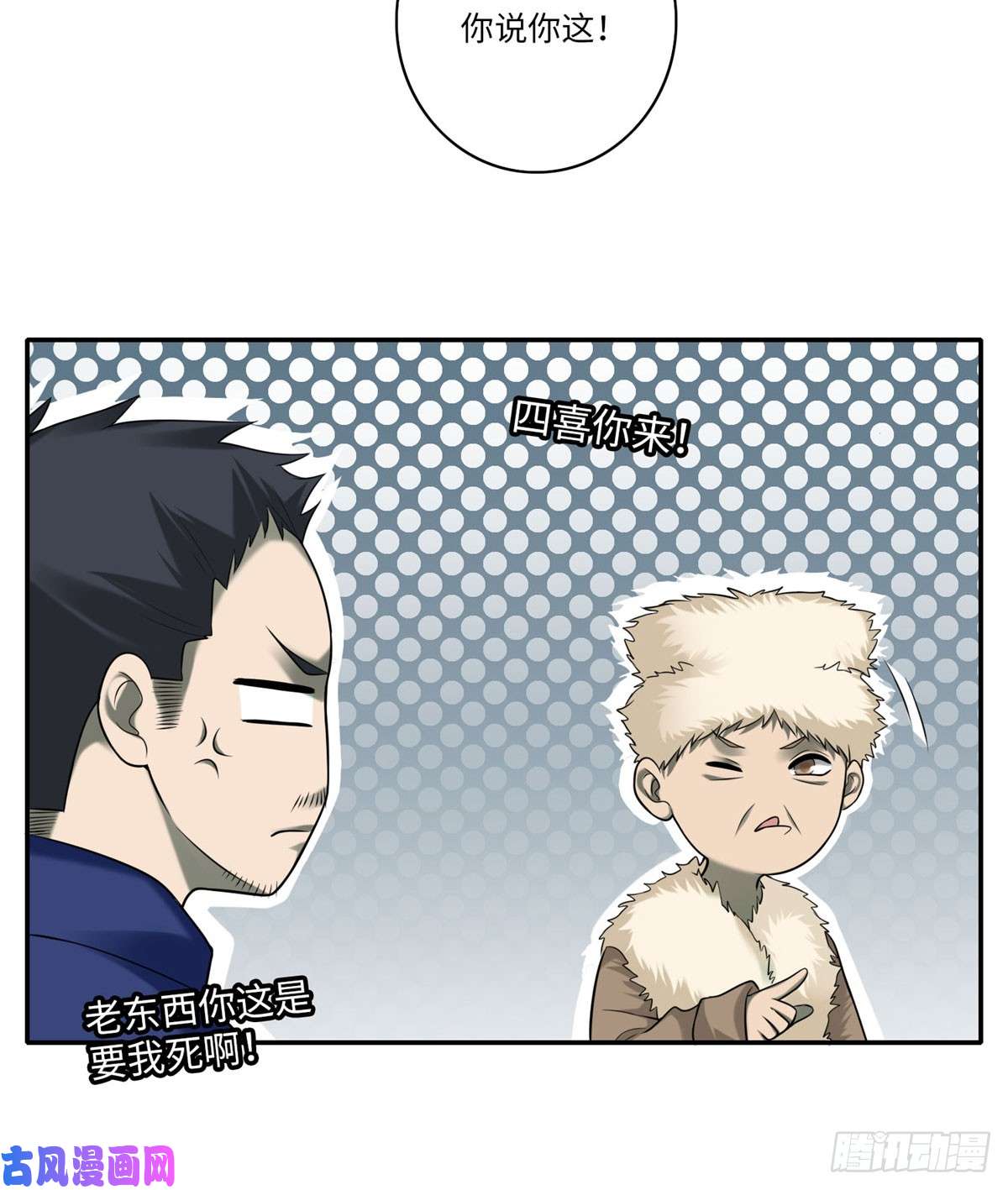 无限邮差第76话