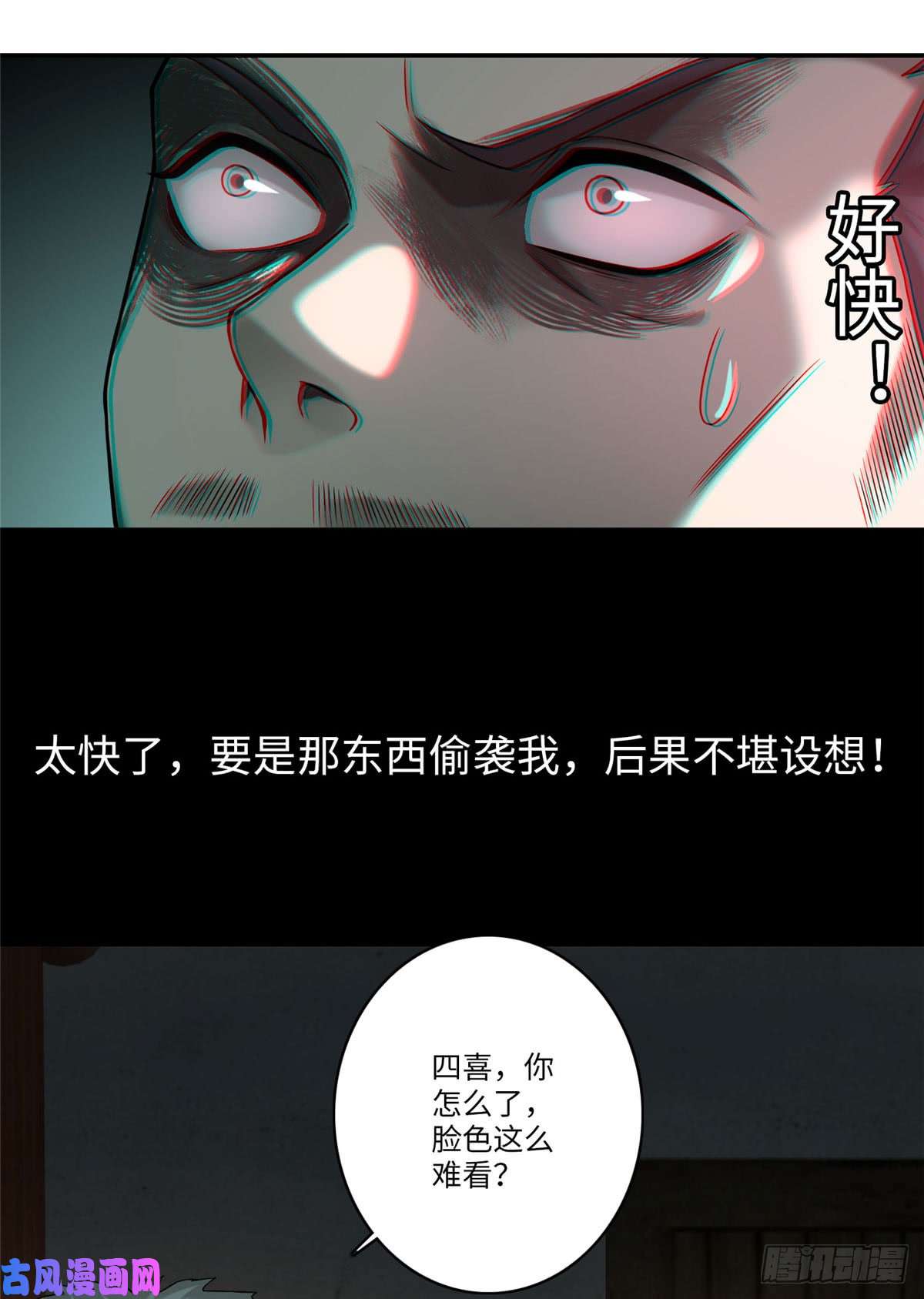 无限邮差第76话