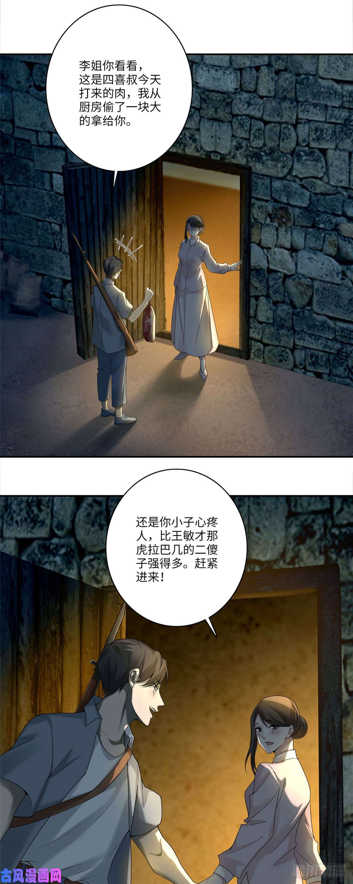无限邮差第77话