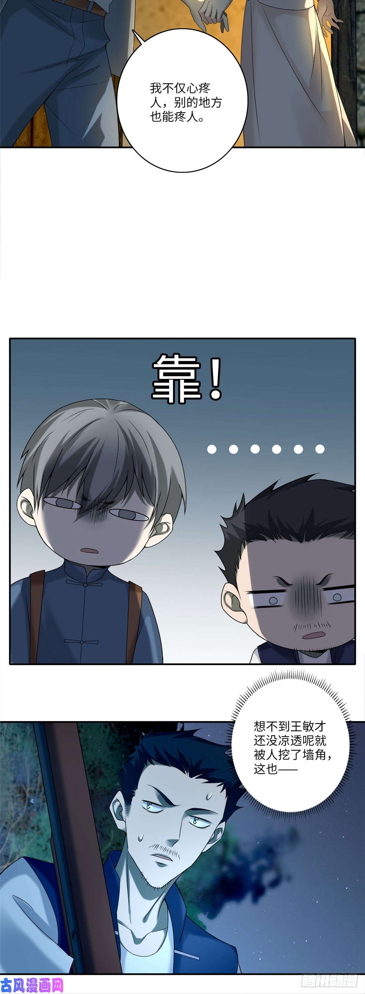 无限邮差第77话