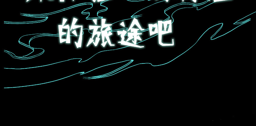无限邮差第78话