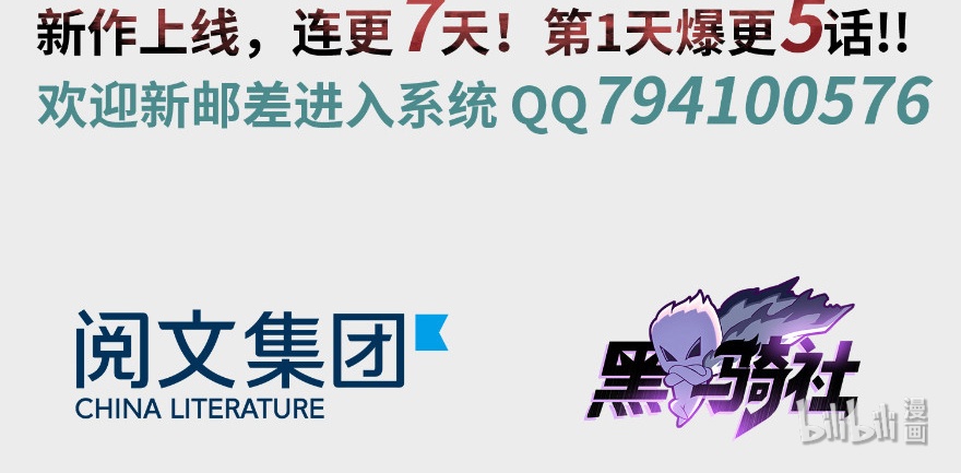 无限邮差第78话